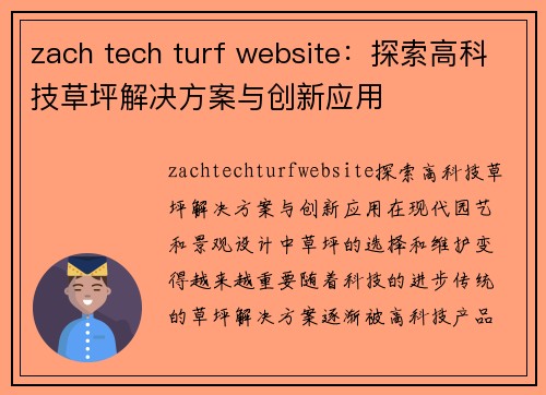 zach tech turf website：探索高科技草坪解决方案与创新应用